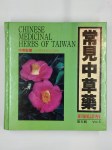 COLLECTIF,Chinese medicinal herbs of Taiwan. COMPLET en 5 vol.
