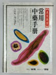 [MING Ou],Regular Chinese medicine handbook.