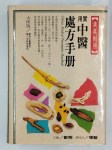 [MING Ou],Chinese medical prescription handbook.