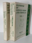 YEUNG Him-che,Handbook of chinese herbs and formulas. COMPLET en 2 vol.